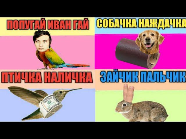 Все Пародии На Мышку Сосиску 3