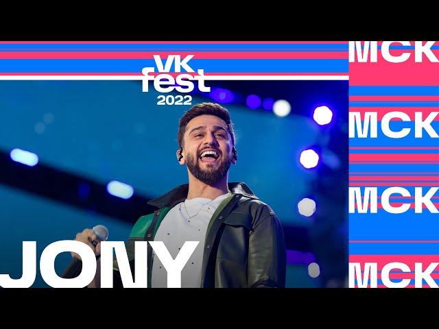 JONY | VK Fest 2022 в Москве