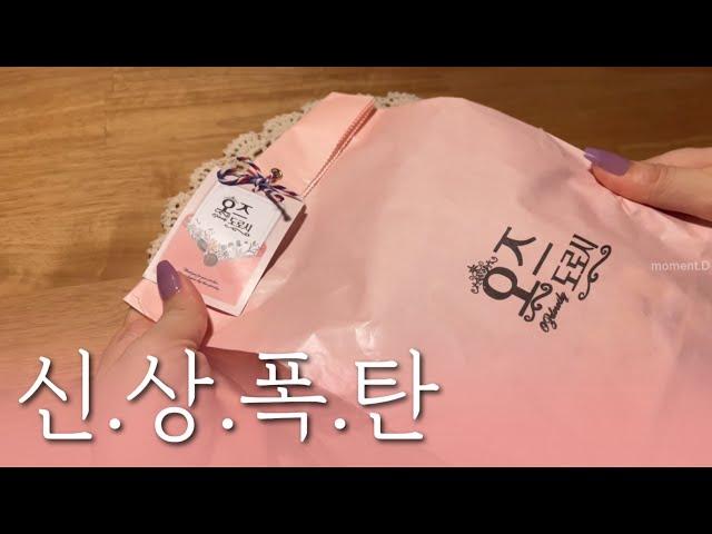 [eng/sub] 오즈도로시 언박싱 & 다꾸 ASMR vintage Stationery haul #scrapbooking #papertherapy