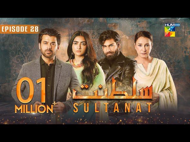 Sultanat - Episode 28 - 7th June 2024 [ Humayun Ashraf, Maha Hasan & Usman Javed ] - HUM TV