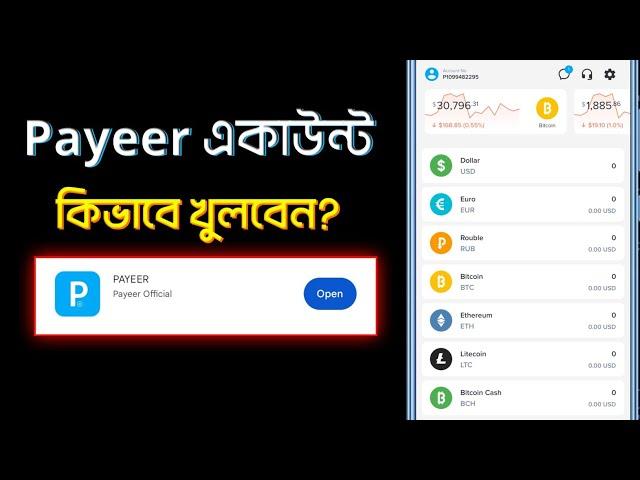 Payeer Account Create | How to Create Payeer Account in Bangla | PAYEER ID