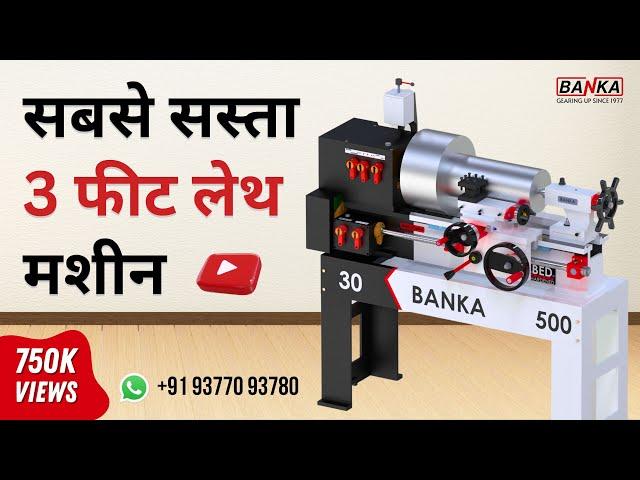 Mini Lathe Machine | Bench Lathe | Hobby Lathe | 3 Feet Lathe | सबसे सस्ता लेथ | #lathemachine