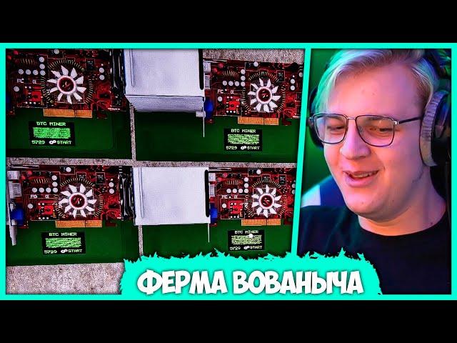 [ #3 ] Вованыч построил Ферму Биткоинов в Streamer Life Simulator - Пятёрка (Нарезка стрима ФУГА TV)