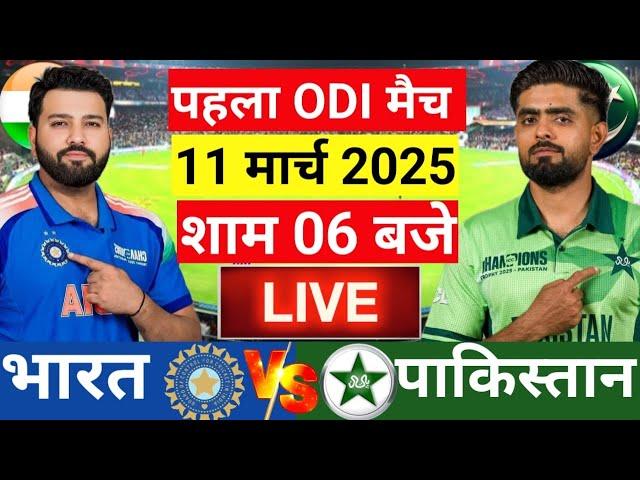 Live: India vs Pakistan 1st Odi Live | IND vs PAK 2025 | Live Cricket Match Today | Cricket Live