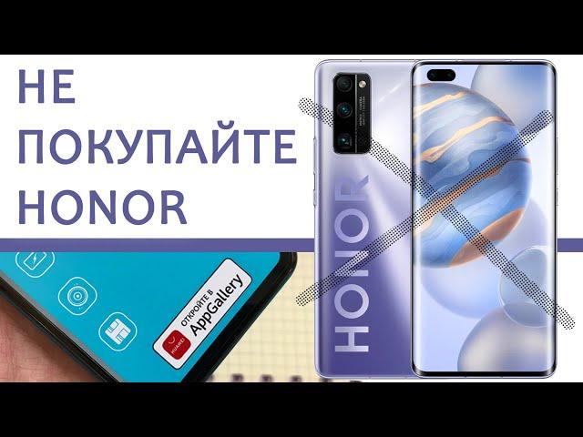 Не покупайте HONOR Huawei без Google сервисов