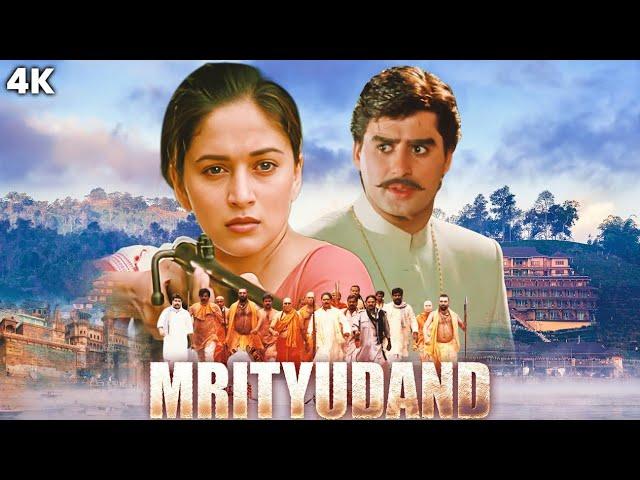 Mrityudand Full Hindi Movie (4K) Madhuri Dixit & Ayub Khan | Shabana Azmi | Om Puri & Mohan Agashe