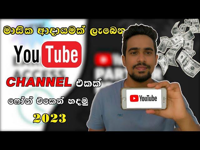 How To Create Youtube Channel Sinhala | youtube account sinhala | youtube account creation