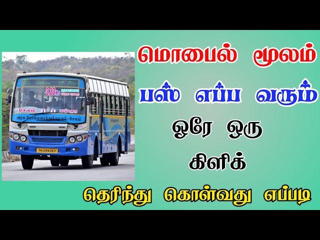 How to Check Bus Time Online in Tamil | Bus Timings Check in Tamil | TMM Tamilan