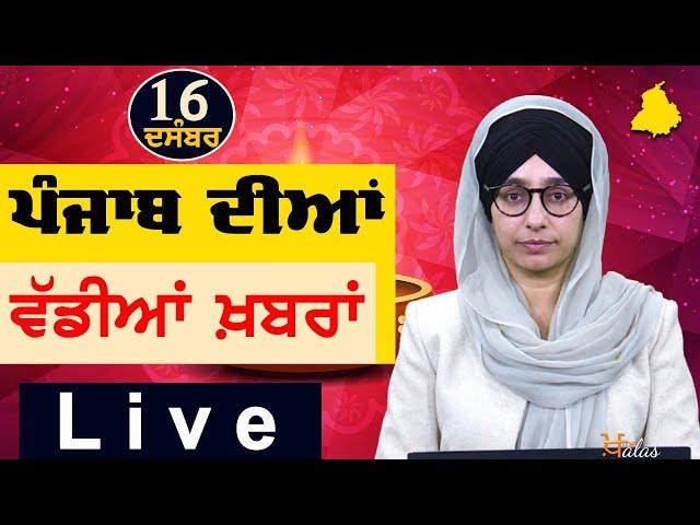 Big News of Punjab | Harsharan Kaur | Punjabi News | 16 December 2024 | THE KHALAS TV