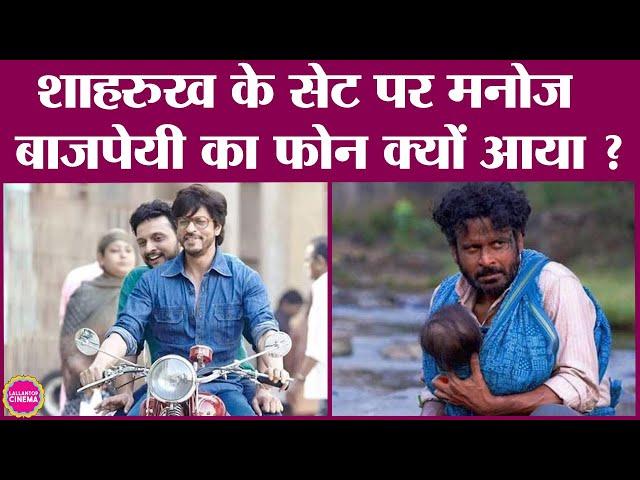 Shahrukh की फिल्म कर रहे थे, Manoj Bajpayee ने सरप्राइज कर दिया | Zeeshan Ayyub | Tanu Weds Manu