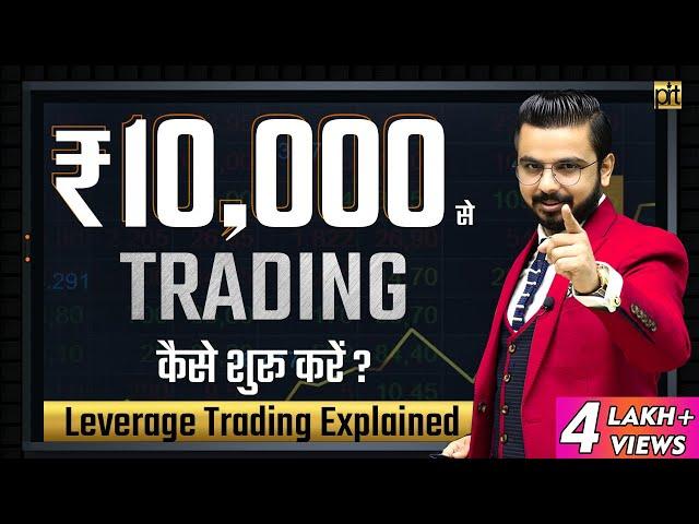 Leverage Trading Explained for Beginners | Share Market Vs Commodity Market Vs Forex Market