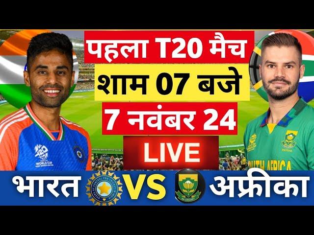 Live: India vs South Africa 1st T20 Live | अभिषेक का तूफान| Live Cricket Match Today  | #indvssa