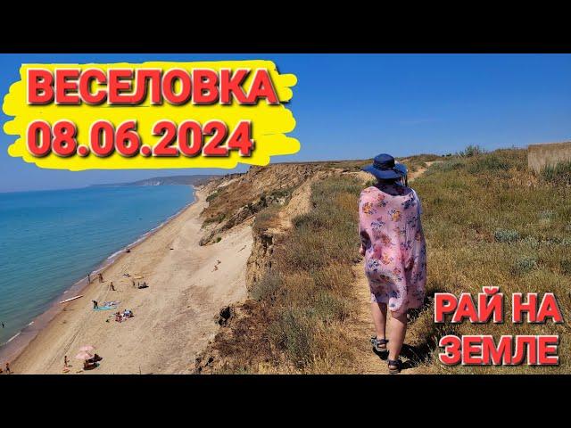 8 июня 2024 г. #Веселовка. Дикие пляжи, новости. Черное море!