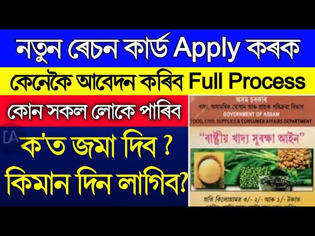 New Ration Card Apply Process & Document Required | Ration Card Apply | How to apply ration card