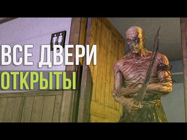 ЧТО, ЕСЛИ В OUTLAST ВСЕ ДВЕРИ БУДУТ ОТКРЫТЫ?