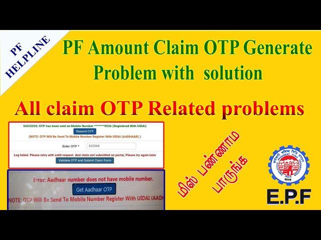 PF Claim OTP is Not Generate ,OTP is did't sensing  full problem with solution PF HELPLINE