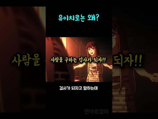 유이치로는 왜?