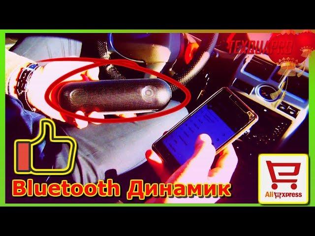 БЛЮТУЗ КОЛОНКА|ПОРТАТИВНАЯ КОЛОНКА|BLUETOOTH КОЛОНКА|КАЧЕСТВЕННЫЙ BLUETOOTH ДИНАМИК| NBY-18 Mini  |