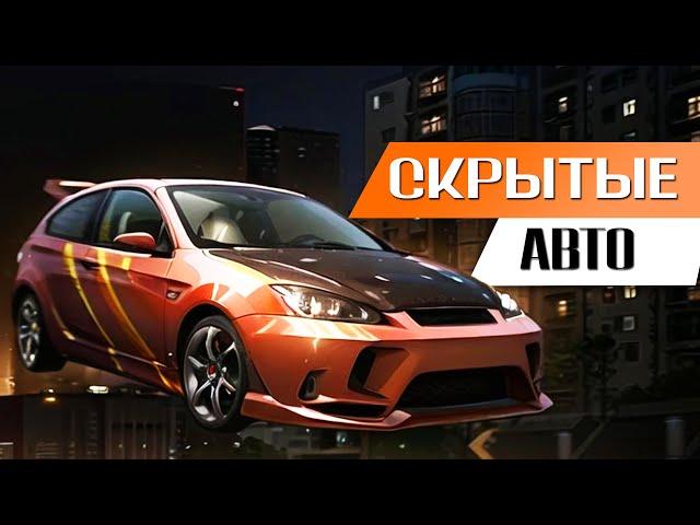 HIDDEN CARS IN NEED FOR SPEED: UNDERGROUND