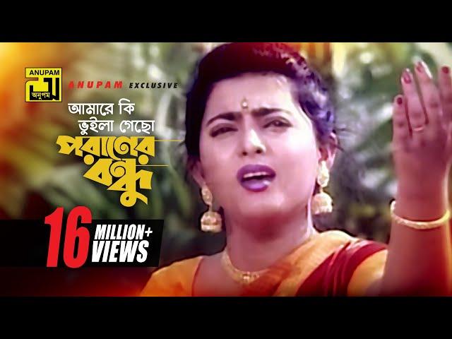 Amare Ki Bhulia Gacho | আমারে কি ভুইলা গেছো | Shabnaz | Premer Somadhi | Sad Song