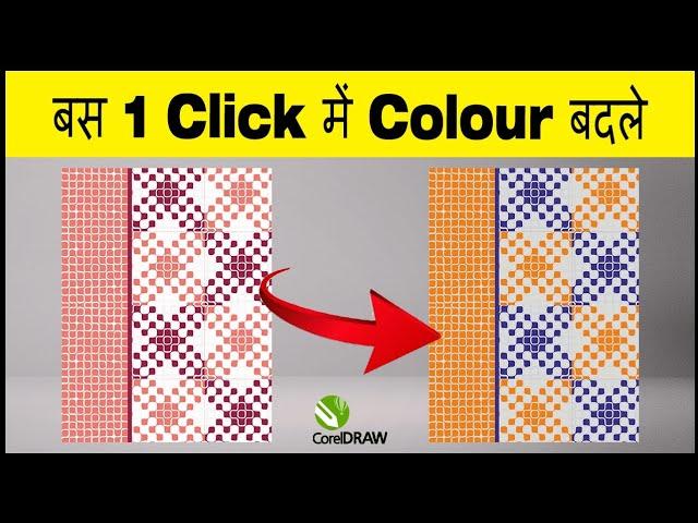 How to Change Color in CorelDRAW | CorelDRAW Tutorial Find And Replace Tool