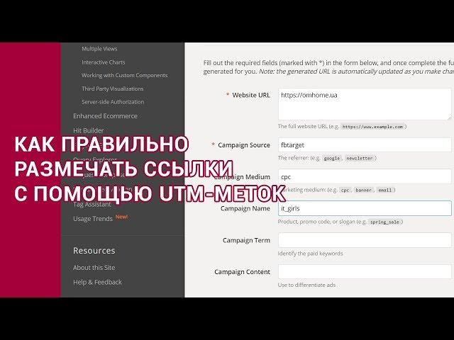 Как правильно размечать ссылки с помощью UTM-меток