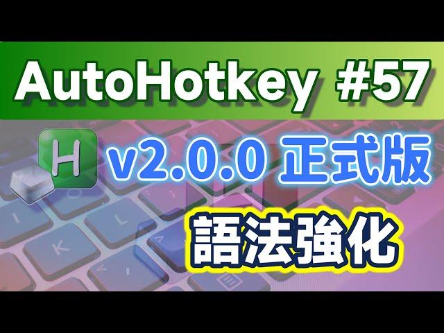 [AHK#57] AutoHotkey v2 officially released, 2023 learning new goal