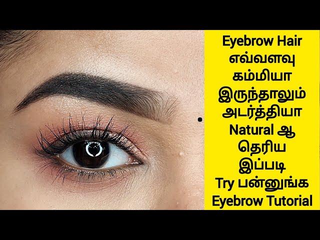 perfect easy eyebrow tutorial | How to fill eyebrows perfectly | step by step eyebrow tutorial Tamil