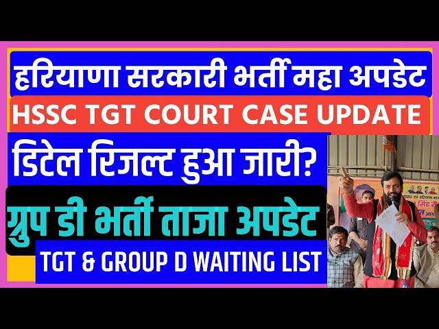 Hssc tgt latest newshssc cet/Hssc GROUP-D new update/hssc 56 57 result/ktdt/Epic edu/hssc rahul