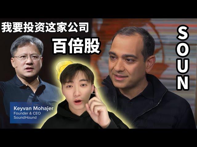 极巨潜力的Ai独角兽 英伟达都抢着投资这支股票