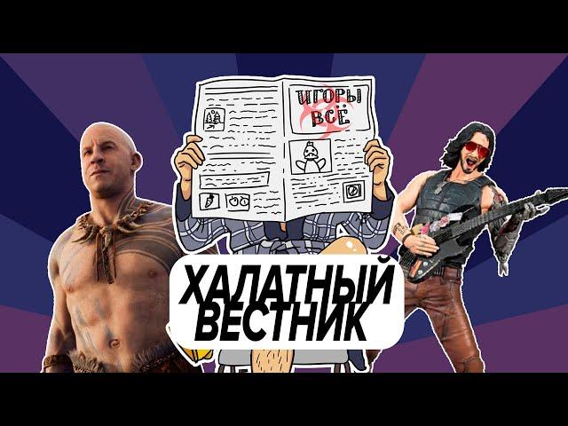 Халатный вестник #28. Продолжение драмы Cyberpunk 2077, EA покупает Codemasters, Ubisoft — Ubisoft