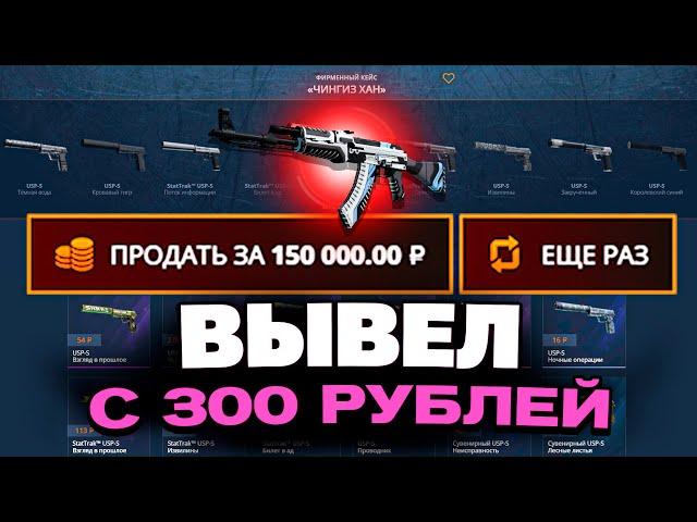 ВЫВЕЛ ЭТОТ АК47 С 300Р ДЕПОЗИТА НА CASEBATTLE?! НЕ КЛИКБЕЙТ!