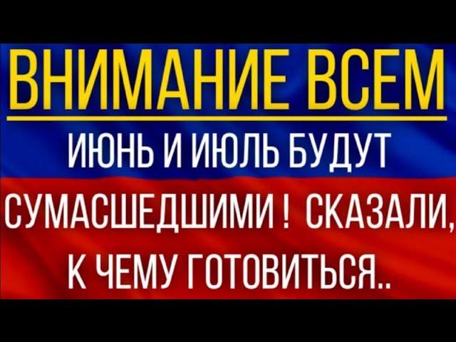 Июнь и июль будут сумасшедшими!  Синоптики сказали, к чему готовиться!