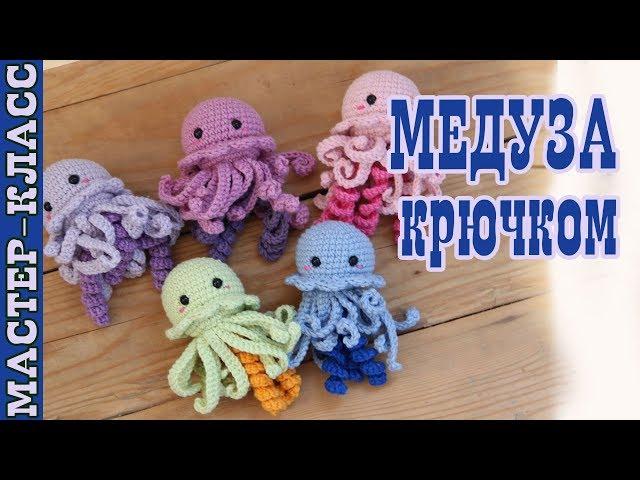 Маленькая медуза крючком // Медуза амигуруми // Игрушка морские животные