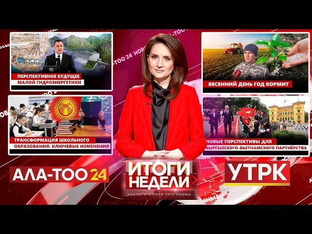 Итоги недели | Прямой эфир | 08.03.2025