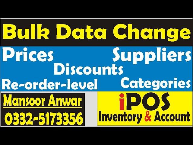 Bulk Data Change (IPOS Software) |Mansoor Anwar |SoftGhar (Urdu/Hindi)