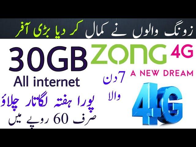 Zong 30GB Internet Package 2023 | Zong Weekly Internet Package |