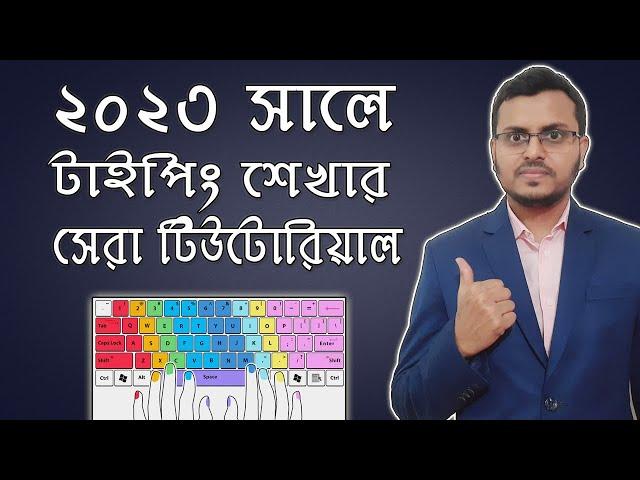 Learn How to Type Fast | দ্রুত টাইপ করার কৌশল