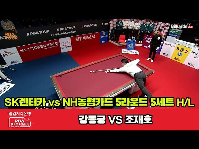 5세트 HL SK렌터카(강동궁) vs NH농협카드(조재호)[웰컴저축은행 PBA팀리그 23-24 5R]