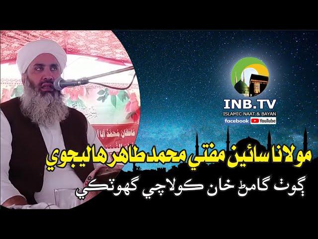 Molana Sain Muhammad Tahir Halejvi | New Bayan 2021 | Ghotki