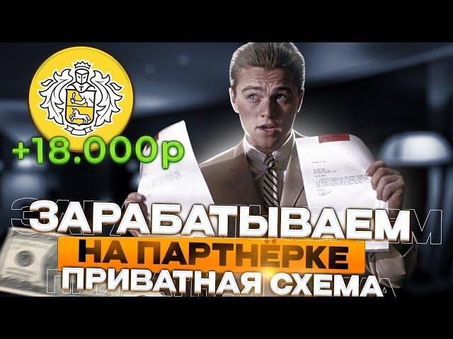 ЗАРАБАТЫВАЮ В МЕСЯЦ ПО 500$ ПРАКТИЧЕСКИ НА ПАССИВЕ / ПРИВАТНАЯ СХЕМА ЗАРАБОТКА ЗАРАБОТОКБЕЗВЛОЖЕНИЙ