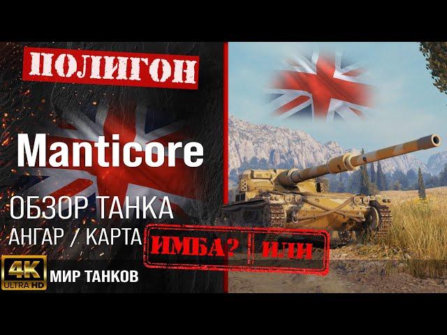 Manticore review, English light tank guide | booking manticore equipment | Manticore perks