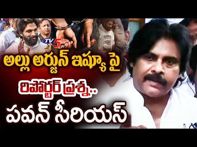 Pawan Kalyan Serious On Reporter Over Asking about Allu Arjun Arrest | Tollywood Meet Revanth | TV5