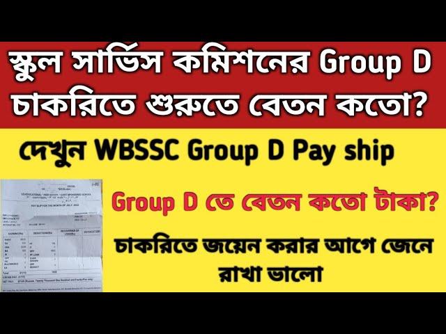 WBSSC Group D pay slip|Group D Salary| WB Group D starting salary| wbssc | wbssc Group D update