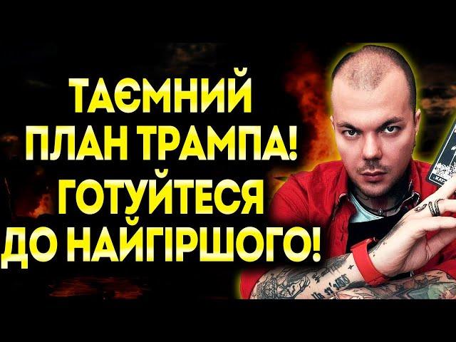 Я БАЧУ КАТАСТРОФУ! НІХТО НЕ ОЧІКУВАВ НА ТАКИЙ ФІНАЛ ВІЙНИ! - КАЇН КРАМЕР