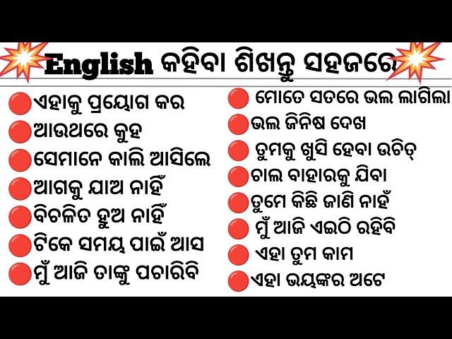 Daily Use English Sentences In Odia English Speaking Practice | Learn With Nirupama