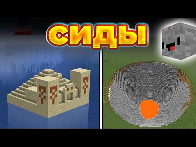 Сломанная генерация мира Minecraft | сиды Майнкрафт и Майнкрафт ПЕ