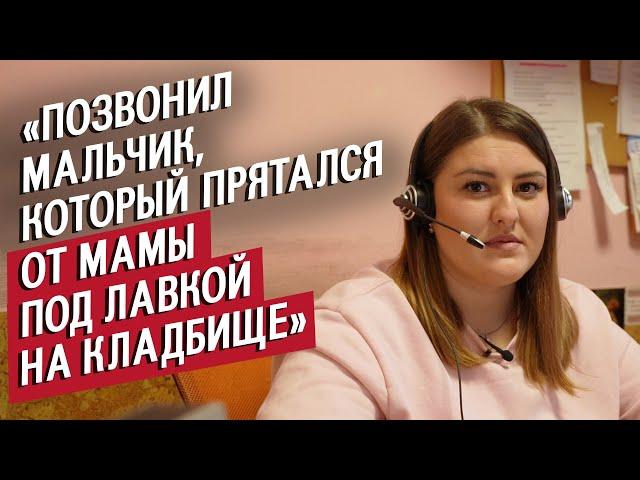 Психолог службы доверия: Таня | (Не)маленький человек