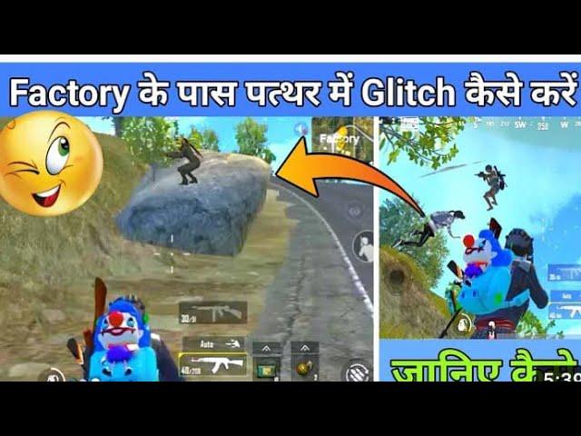 factory stone Glitch in pubg lite secrect Glitch In factory  #pubg #pubglite #shorts #shortsbeta