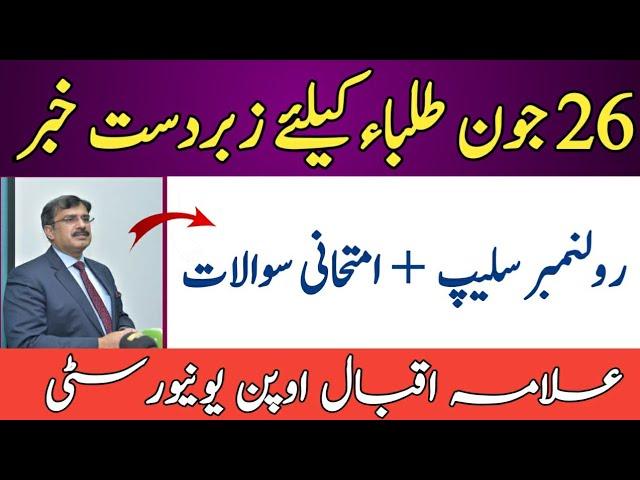 AIOU Roll Number Slip and Qeestion Papers Autumn 2020 || AIOU News Updates 2021